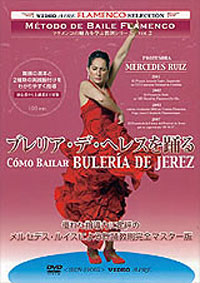 Mercedes Ruiz –  Método de baile flamenco v 2. Cómo bailar Bulería de Jerez
